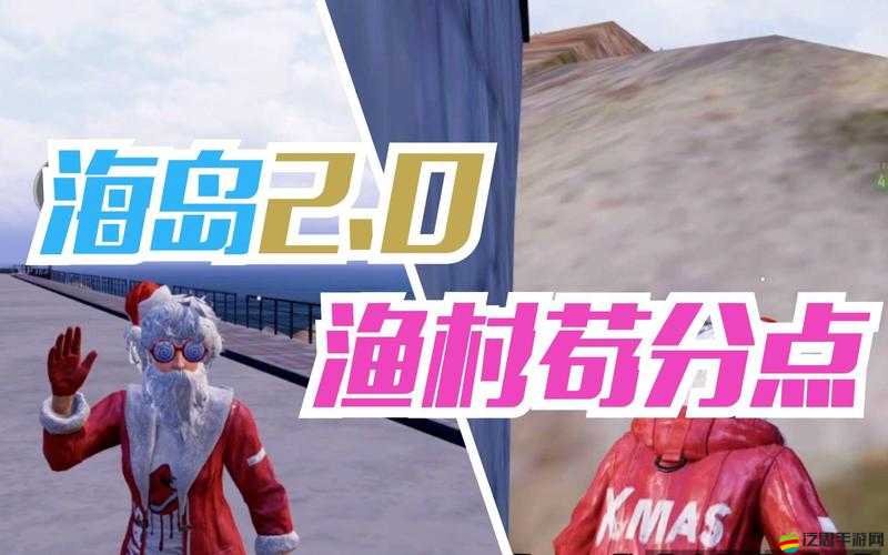 和平精英海島2.0地圖攻略，核電站高效跳躍點推薦及跳法詳解