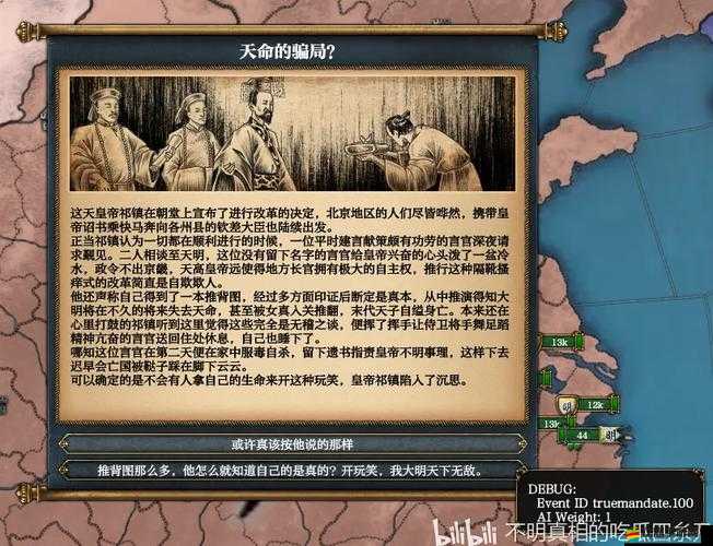 歐陸風云4中天命值的作用及重要性全面解析介紹
