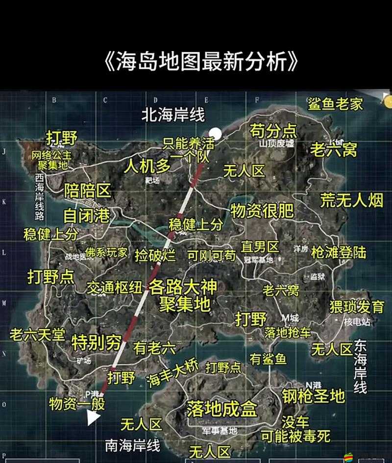 和平精英海島2.0版本全面解析，高資源點位置分布與攻略指南