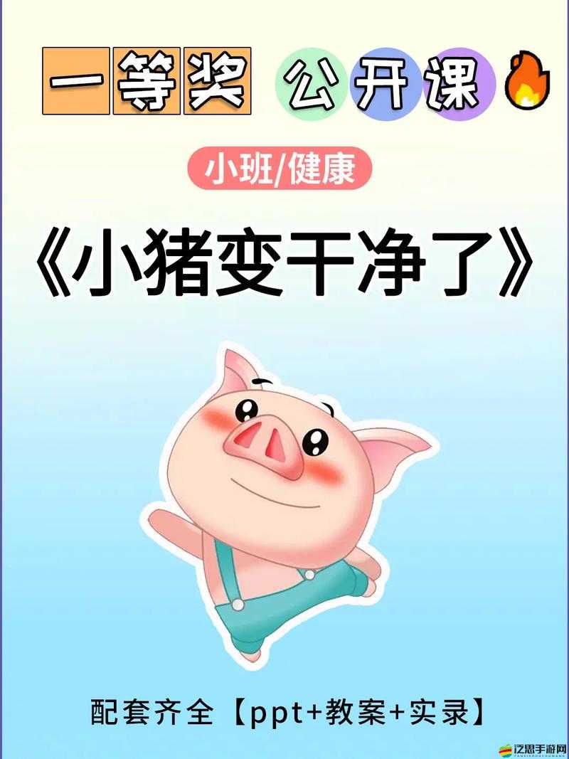 揭秘我不是小豬第一關，智慧與趣味完美碰撞的奇妙之旅