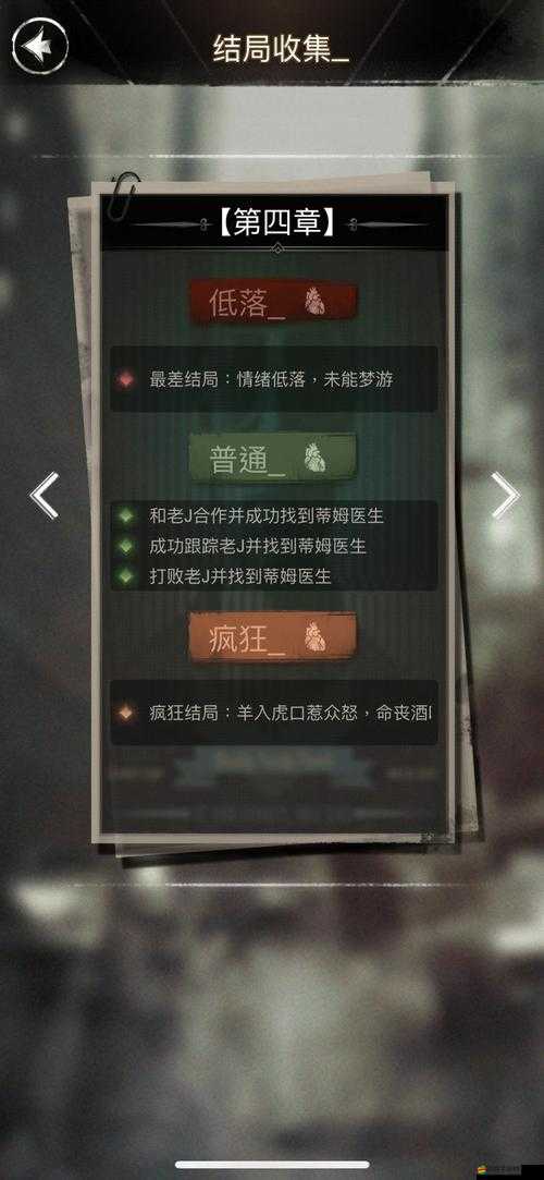 探魘第一章，全面解析成就與結局的高效攻略指南