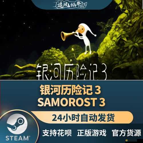 銀河歷險記3全面解析，詳盡圖文攻略助你輕松通關(guān)游戲