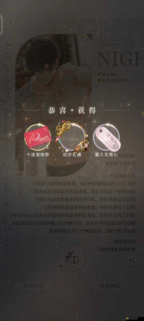 光與夜之戀藍星深度觀察筆記，揭秘光啟市不為人知的蛇年新春秘密