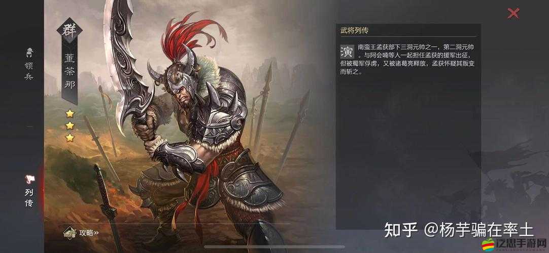 三國戰紀2手游人物深度解析，南蠻之王孟獲的傳奇故事與技能介紹
