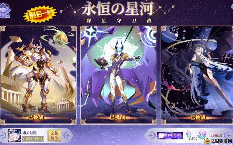 深入剖析群星守衛，壯闊宇宙背景下的史詩故事與守護使命詳解