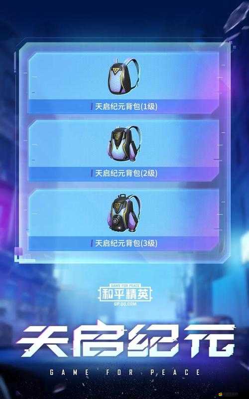 和平精英天啟紀元五號元素套裝詳細價格信息及購買指南