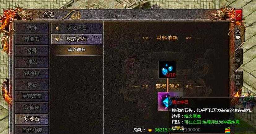 魂之石技能全面深度剖析及高效升階策略與秘籍指南