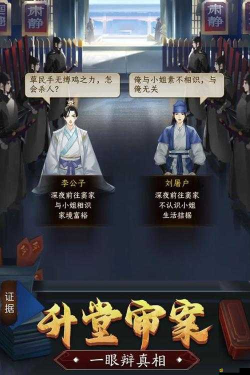 神都怪探，揭秘古代謎團(tuán)，挑戰(zhàn)智慧極限的偵探解謎游戲簡介