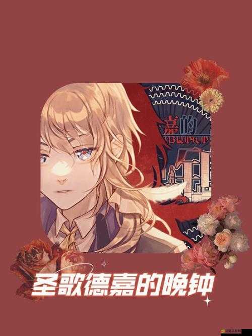 圣歌德嘉的晚鐘全面解析，拉維恩高效拯救方法與攻略指南
