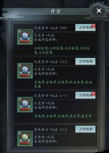 以仙之名游戲深度解析，最新丹方匯總及全面煉制攻略