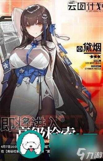 少女前線，云圖計(jì)劃游戲全面介紹，探索未來科技與少女戰(zhàn)士的奇妙融合