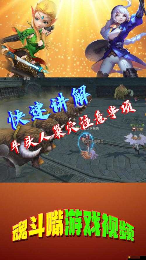 龍之谷2牛頭人巢穴，一場充滿挑戰與征服的勇者史詩之旅
