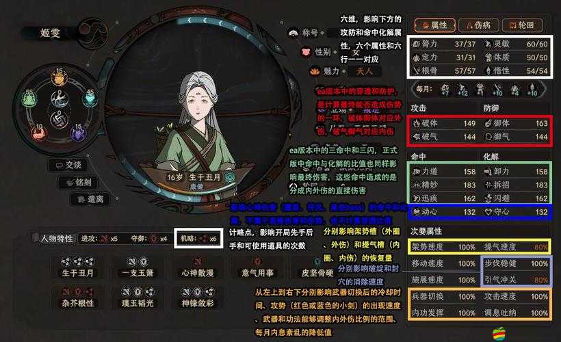 太吾繪卷角色創建攻略，如何開局即擁有正面特性詳解