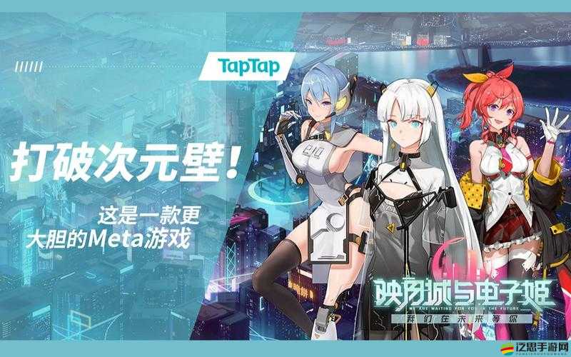 探索未來科幻都市，體驗獨特戰斗系統，映月城與電子姬游戲特色詳解