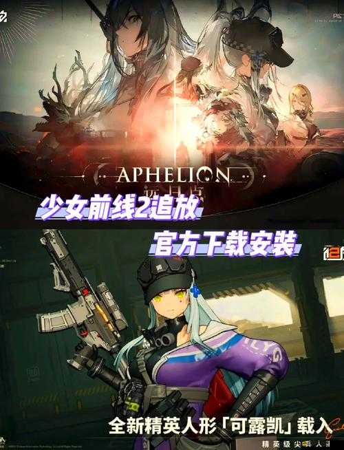 少前2追放，策略與養成完美融合，打造全新戰術射擊游戲體驗