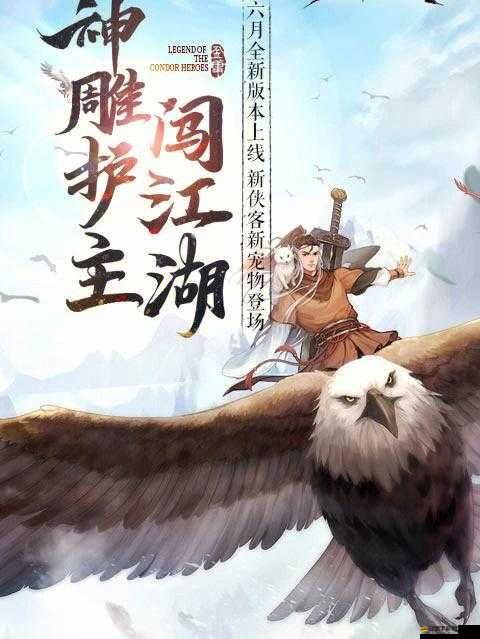 新射雕群俠傳之鐵血丹心，高效升級(jí)攻略，助你快速提升實(shí)力