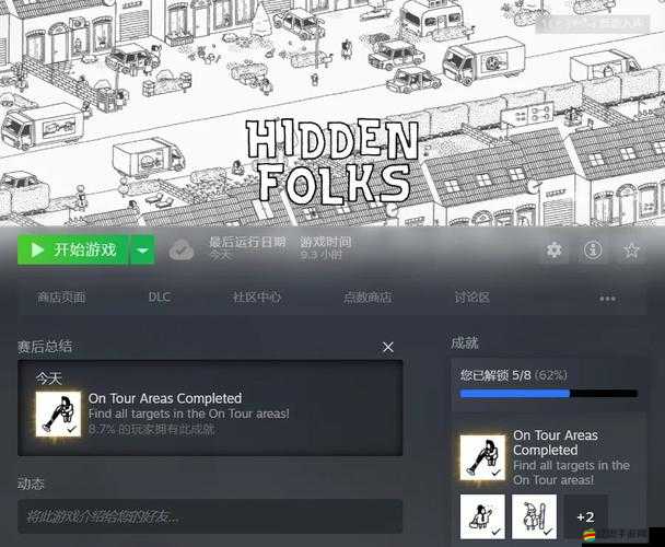 HiddenFolks森林探險(xiǎn)深度攻略，揭秘后院營地第4關(guān)高效通關(guān)秘籍與技巧