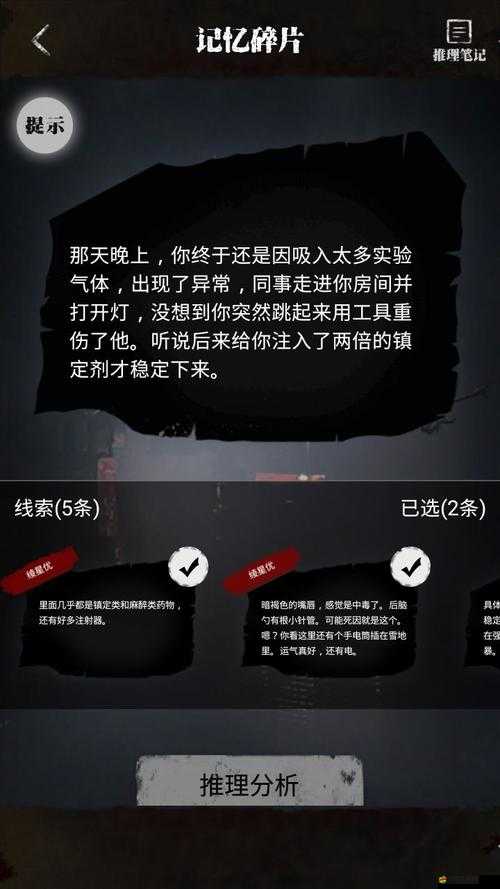 離玥傳，零下記憶1-3章節(jié)選擇通關(guān)全攻略詳解