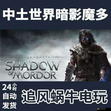 中土世界暗影魔多，2025年春節(jié)之際踏上靈魂與復(fù)仇的史詩之旅