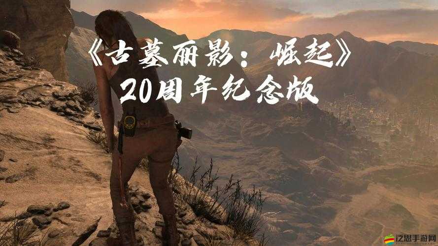古墓麗影，崛起主線劇情深度解析與通關(guān)心得分享