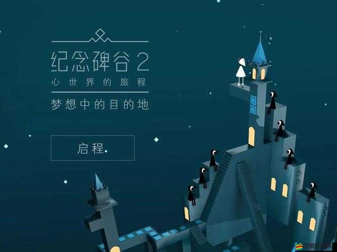 紀念碑谷2第十四章眺望臺，智慧解鎖謎題，攜手共赴游戲終點之旅