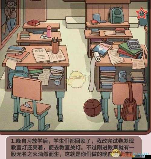 中國式班主任游戲攻略，第四關如何巧妙應對并順利通過闖紅燈挑戰