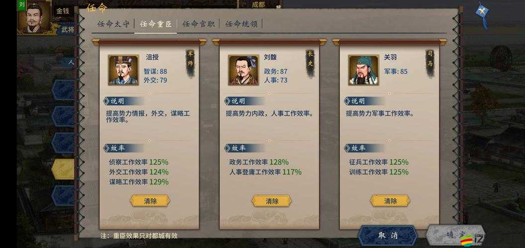 漢末霸業(yè)全面解析，高效人事管理攻略，助你打造無敵勢力