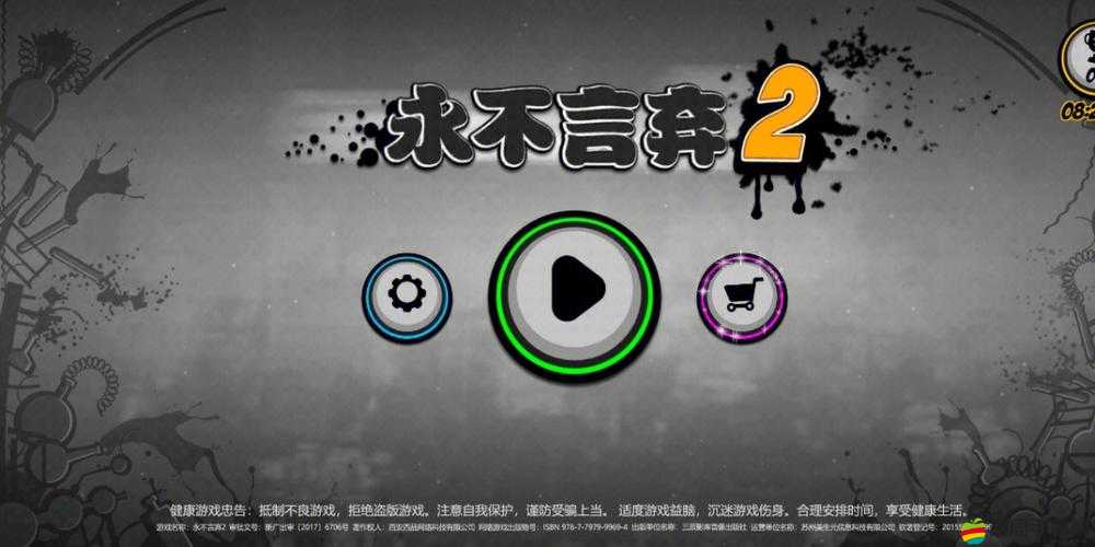 永不言棄2第1關(guān)通關(guān)寶典，掌握小煤球跳躍冒險(xiǎn)的必勝技巧