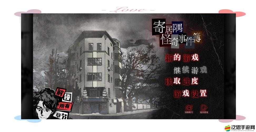 寄居隅怪奇事件簿第四章詳細攻略，解鎖謎團，探索詭異世界的終極指南