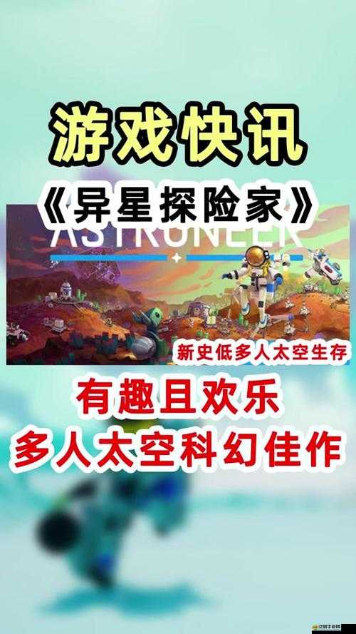 異星探險家正式版全面攻略技巧匯總，深度玩法與實用技巧分享