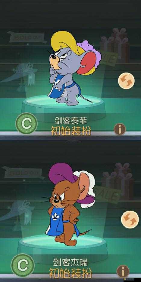 貓和老鼠歡樂互動手游，劍客泰菲角色深度解析與進階攻略