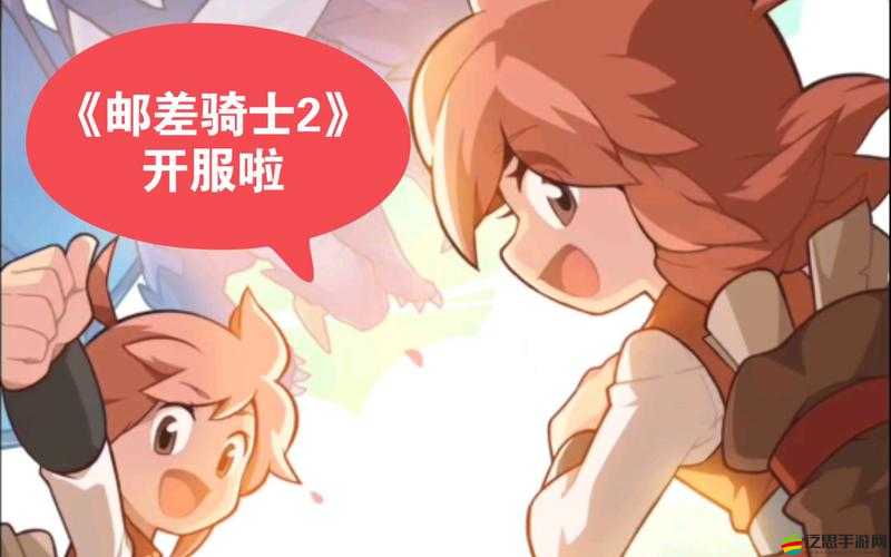 郵差騎士游戲攻略，揭秘最強套裝搭配，助你輕松征服所有挑戰