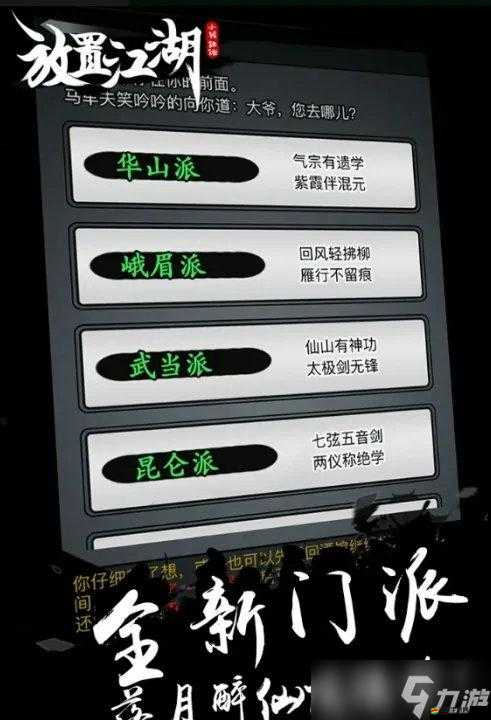 放置江湖中哪個門派最厲害，全面解析各大門派實力與特色