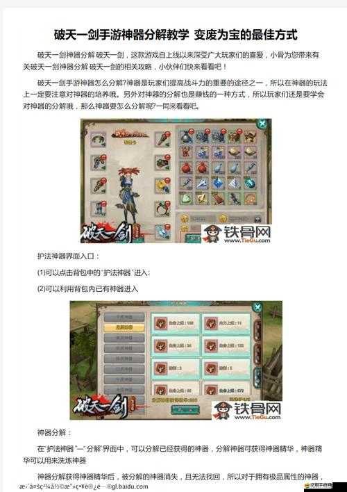 斗羅大陸深度攻略，外附魔眼合成秘籍全解析，助你打造個性化專屬戰斗神器
