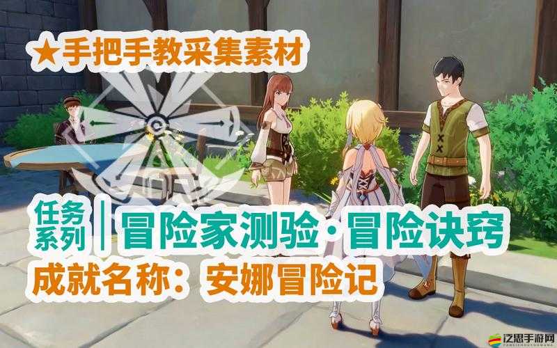 原神冒險家必看，全面解析任務(wù)觸發(fā)攻略與步驟指南