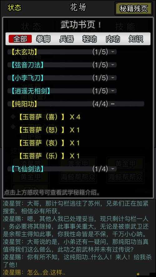 2025年武俠迷必看！放置江湖古墓派入門全攻略，助你解鎖武俠新篇章