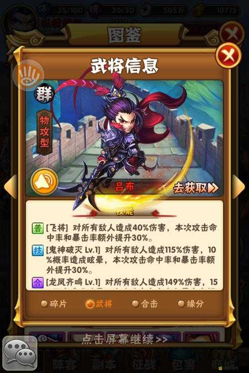 少年三國志二游戲攻略，全面解析如何獲取強力武將呂布