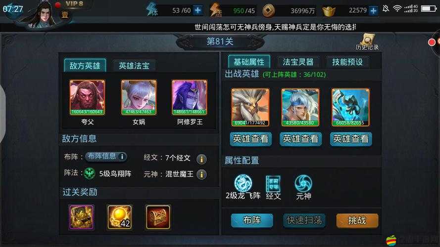 亂斗西游2英雄戰力飛躍，全面解析傳星秘籍與高效提升策略