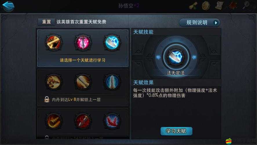 亂斗西游孫悟空天賦加點全面攻略，從大鬧天宮到祥云護體的最優選擇