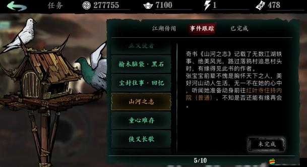 影之刃3游戲攻略，解鎖梅花林區域的詳細步驟與條件解析