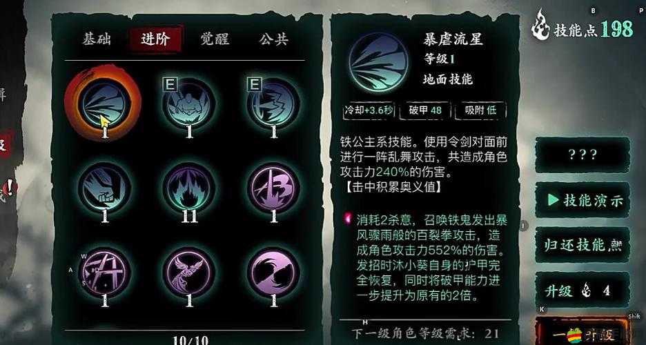 影之刃3心法絕技升級攻略，全面掌握提升方法與技巧