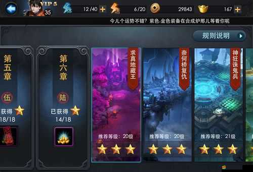 亂斗西游攻略，第六章第三關通關技巧與策略詳解