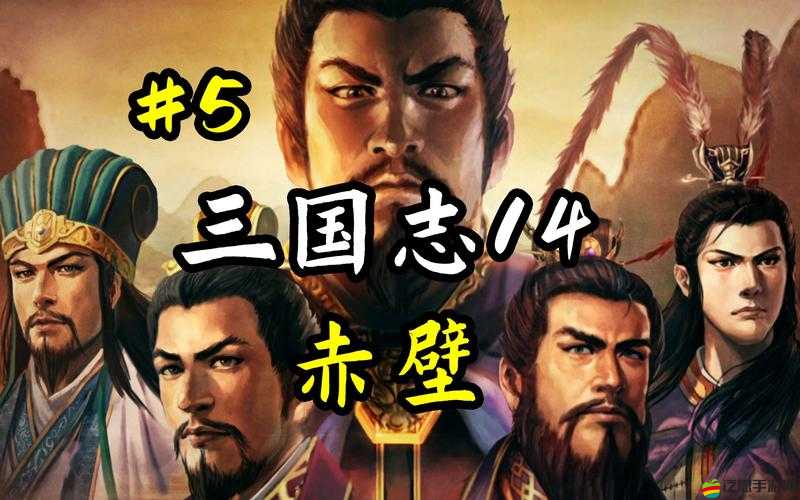 2025年新春之際，少年三國志零赤壁之戰展現策略與勇氣的雙重考驗