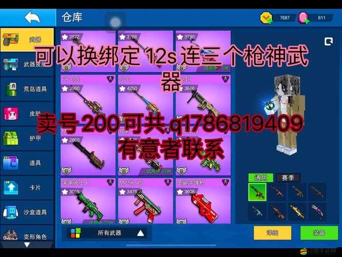 像素射擊游戲中如何應用與展示個性化武器皮膚指南