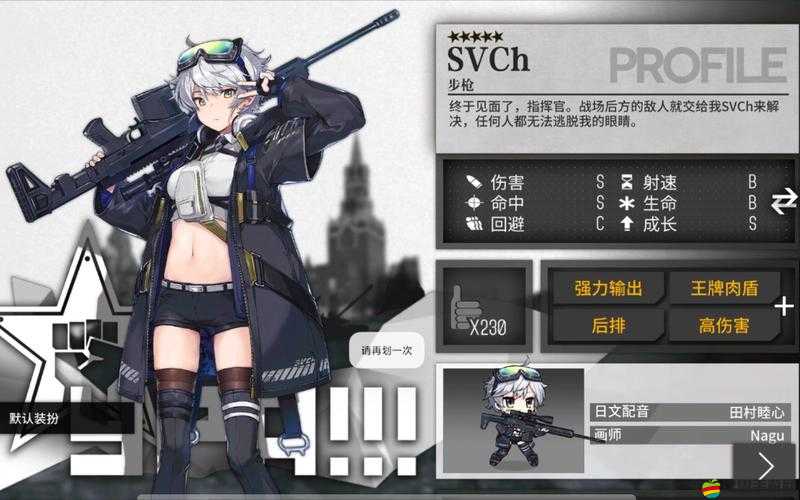 深度解析，少女前線中SVCh角色是否值得玩家投入資源進(jìn)行練習(xí)