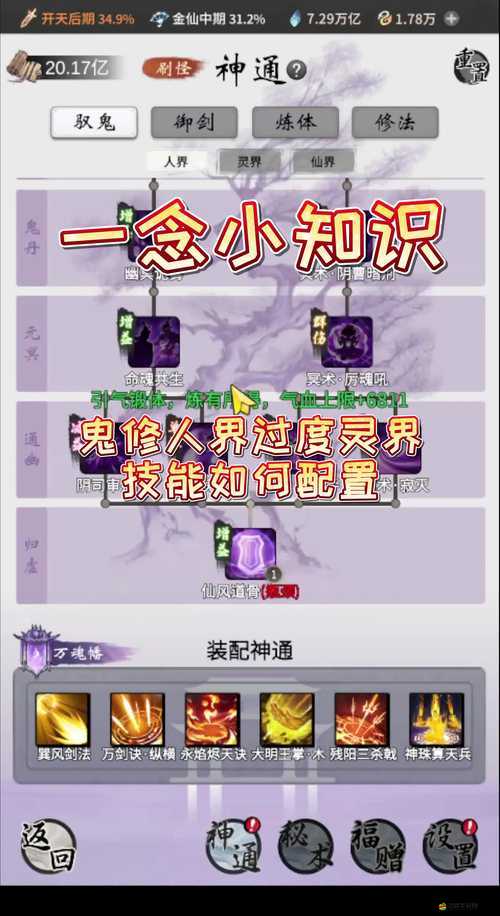 凡人修仙傳人界篇攻略，如何高效選擇與搭配五靈根屬性