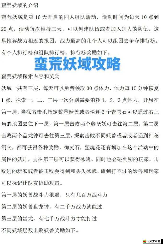 花千骨手游全面攻略，解鎖與探索蠻荒之地的詳細步驟