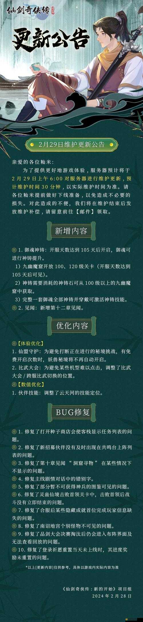 2025蛇年新春特輯，仙劍奇俠傳天賦加點秘籍，助你打造個性化專屬仙俠傳奇