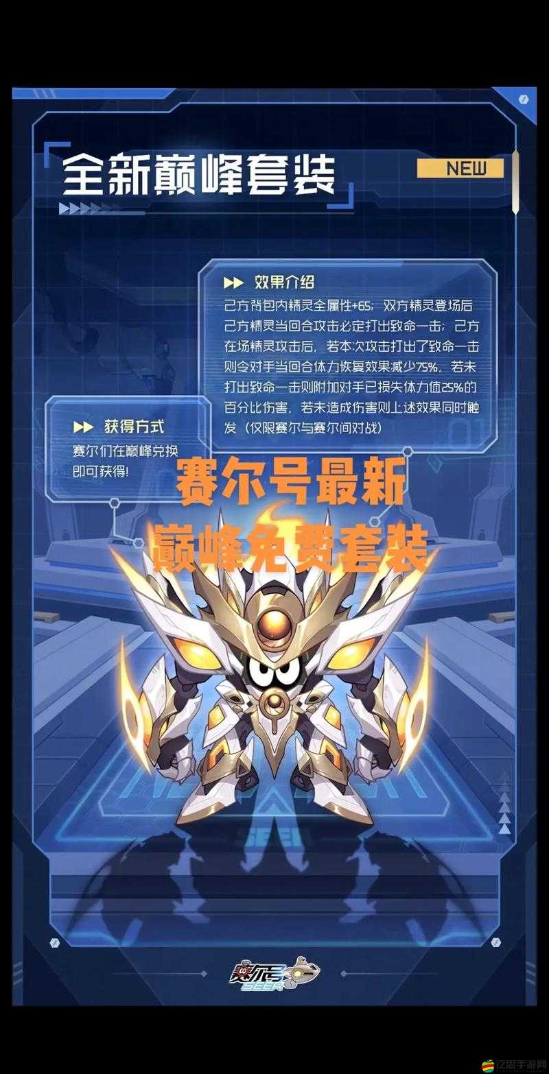 賽爾號(hào)超級(jí)英雄游戲中玩家如何正確更換與搭配裝備指南