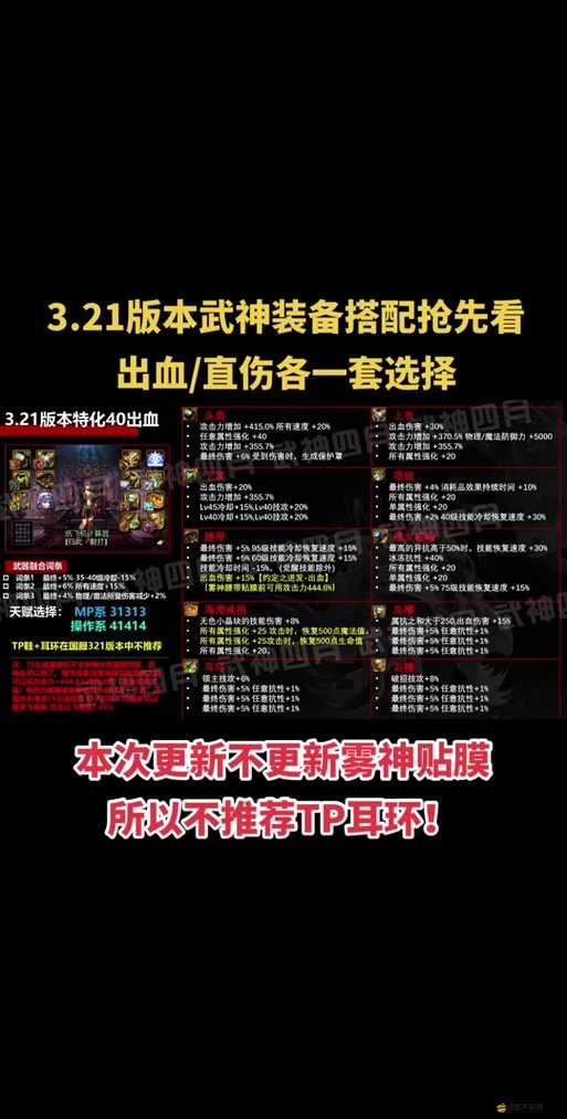 2025蛇年新春，勇士與旅途探索戰魂符文裝備搭配全新策略境界
